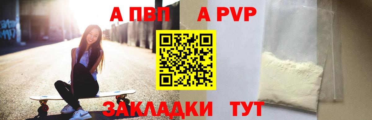 APVP Соль  Alpha-PVP СК КРИС  Нарткала  A PVP VHQ  Вход с VPN 