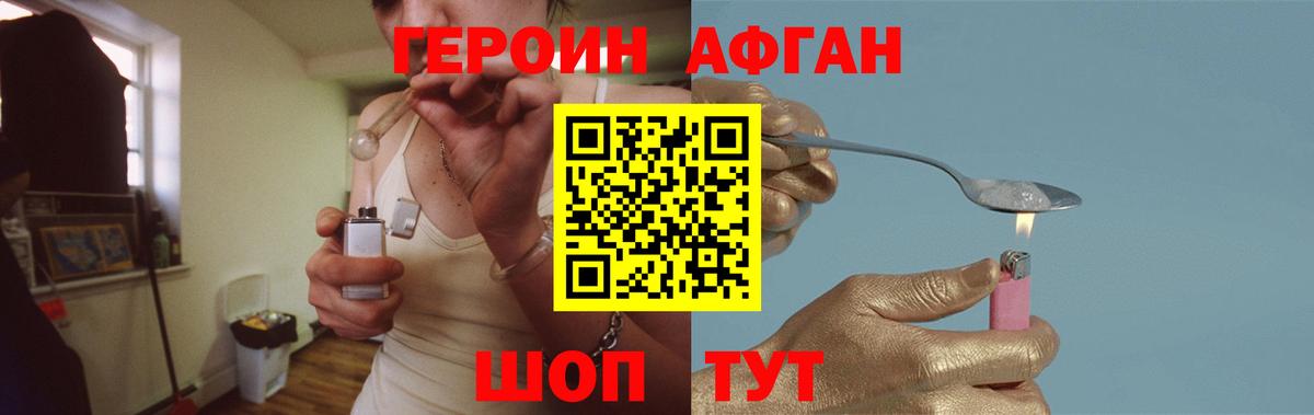 Героин Афган  Вход с VPN  Нарткала 