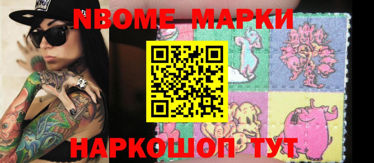 Нарткала  Марки N-bome 1500мкг  Вход с VPN 