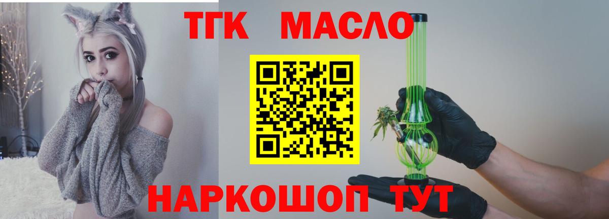 Нарткала  ТГК THC oil  Вход с VPN  Дистиллят ТГК гашишное масло 